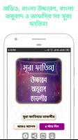 সুরা ফাতিহার তাফসীর ~ Tafsirul quran poster