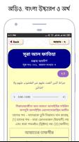 সুরা ফাতিহার তাফসীর ~ Tafsirul quran screenshot 2