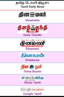 برنامه‌نما Tamil News عکس از صفحه