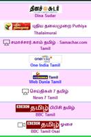 Tamil News 截图 2