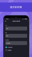 鈴聲 台語 截圖 3