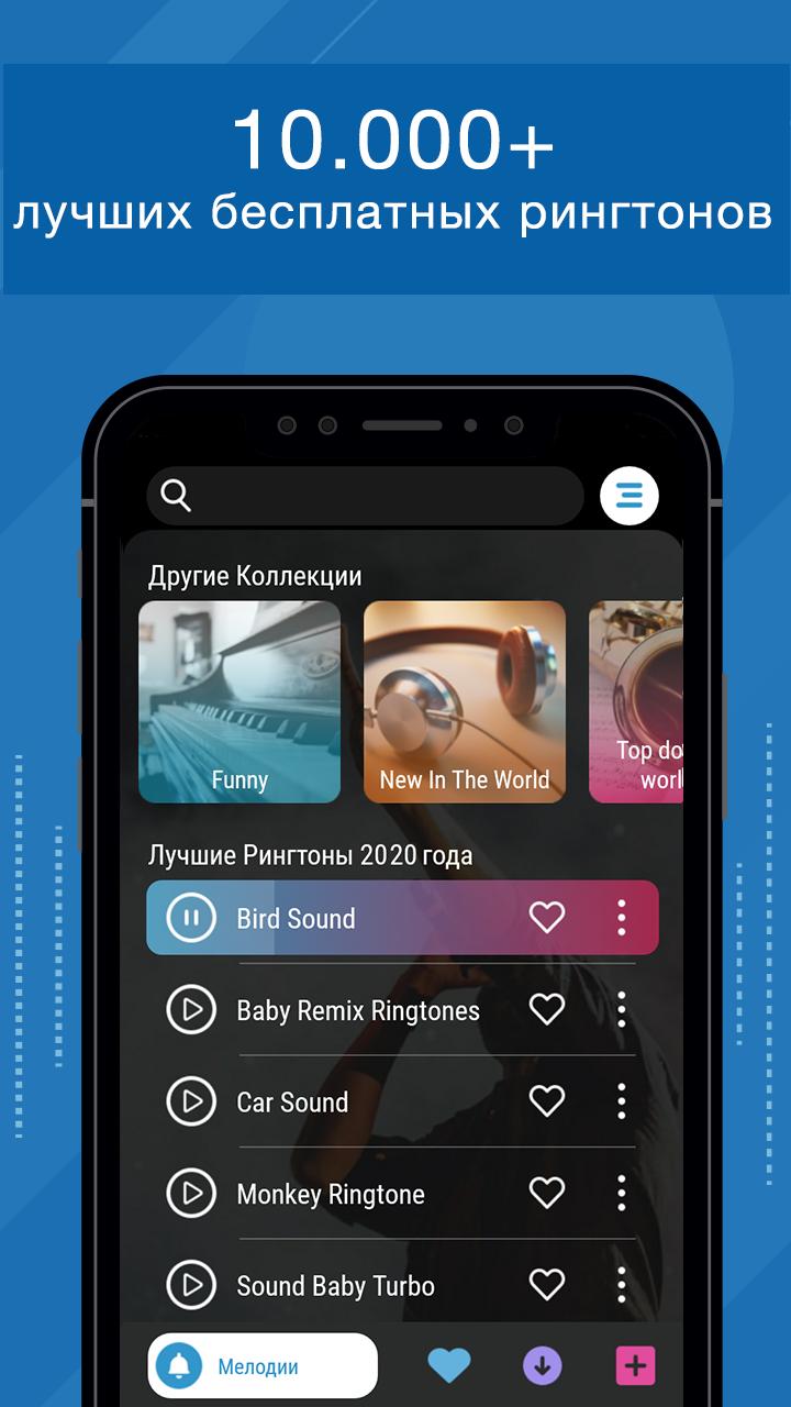 Мелодии на звонок рингтоны новинки. Классные звонки на телефон. Мелодия на звонок 2021. Лучшие звонки для телефона. Нарезки на звонок.