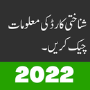 CNIC Sim Number Check APK