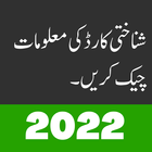 CNIC Sim Number Check icon