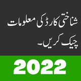 CNIC Sim Number Check icon