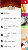 سورة الملك مكتوبة و مسموعة‎ بد screenshot 1