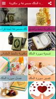 سورة الملك مكتوبة و مسموعة‎ بد تصوير الشاشة 3