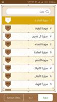 المصحف المتكامل Screenshot 1