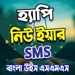 Bangla happy new year sms Icon