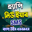 Bangla happy new year sms APK