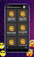 Funny Jokes status In Hindi Plakat