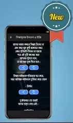 উপদেশ ও শিক্ষামূলক উক্তি আর বা XAPK 下載