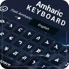 Amharic Keyboard : Amharic Typing Keyboard