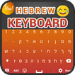 Ивритская клавиатура: простой иврит wrtiting