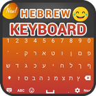 لوحة المفاتيح العبرية: سهلة العبرية الكتابة أيقونة