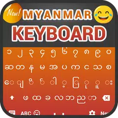 Myanmar Keyboard アプリダウンロード