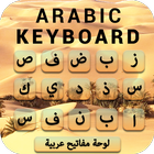 Clavier arabe: clavier anglais arabe icône