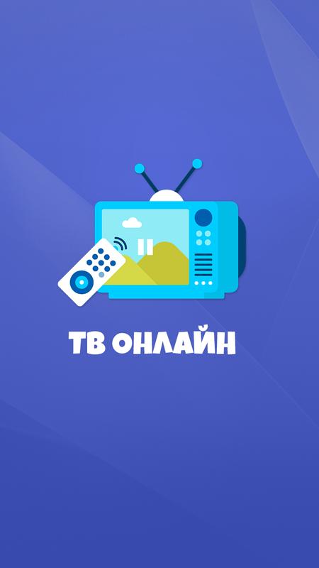 скачать каналы все Смотреть тв онлайн все каналы россии. Кино,сериалы для андроид.