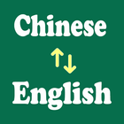 tradutor inglês para chinês ícone