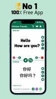 Englisch-Chinesisch-Übersetzer Screenshot 1