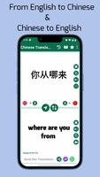 Englisch-Chinesisch-Übersetzer Screenshot 2