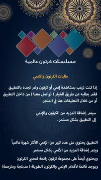 Screenshot 1 for حلقات كرتون عالمية