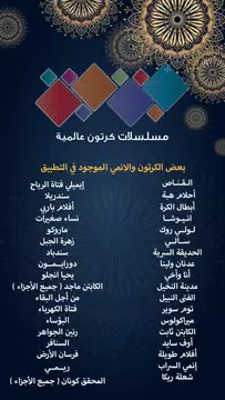 Screenshot 2 for حلقات كرتون عالمية