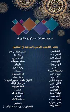 Screenshot 8 for حلقات كرتون عالمية