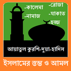 Islamic App (All In One) আইকন