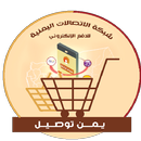 يمن توصيل APK