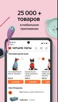 Четыре Лапы screenshot 3