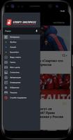 Спорт-Экспресс. Новости спорта screenshot 3