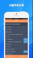 서울시교육 ảnh chụp màn hình 2