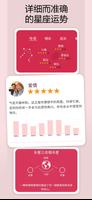 每日星座运势 截图 1