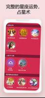 每日星座运势 截图 2