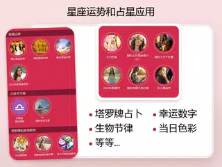 每日星座运势 XAPK 下載