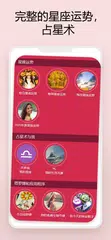 每日星座运势 XAPK 下載