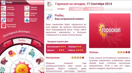 Скачать Мой Гороскоп Дня XAPK