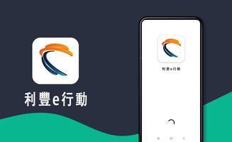 利豐e行動 Screenshot 1