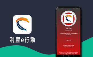 利豐e行動 Screenshot 2