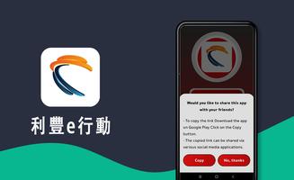 利豐e行動 Screenshot 3