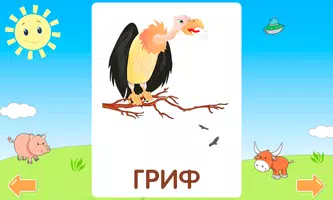 Учимся читать по слогам تصوير الشاشة 3
