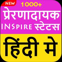 लेटेस्ट प्रेरणादायक स्टेटस - Motivational Status capture d'écran 3