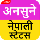 नेपाली स्टेटस  - Latest Nepali  Status 2019 APK