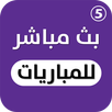 مباريات لايف قنوات بين سبورت APK