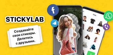 Стикеры из фото - StickyLab