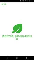 澳门通余额 海报