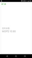 澳门通余额 截图 1