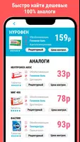 Болезни и лекарства capture d'écran 6