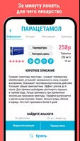 Болезни и лекарства capture d'écran 3